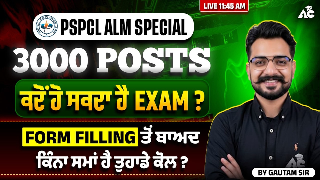 PSPCL ALM 2026 3000 Vacancies | Exam Date + Form Filling | Full Details By Gautam Sir