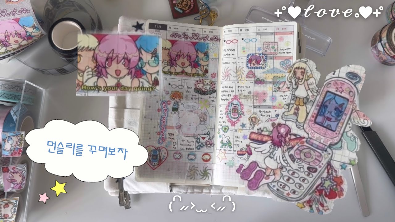 11월 먼슬리 다꾸(。^。^。) | 별사탕바구니, 럽마룸, 크크, 요요리 신상 써주기♡