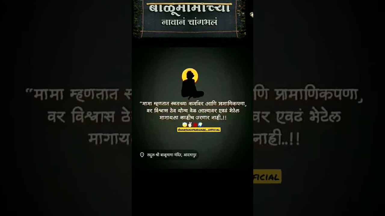 बाळूमामा म्हणतात 😔 balumama status 🌺💛 balumama song 