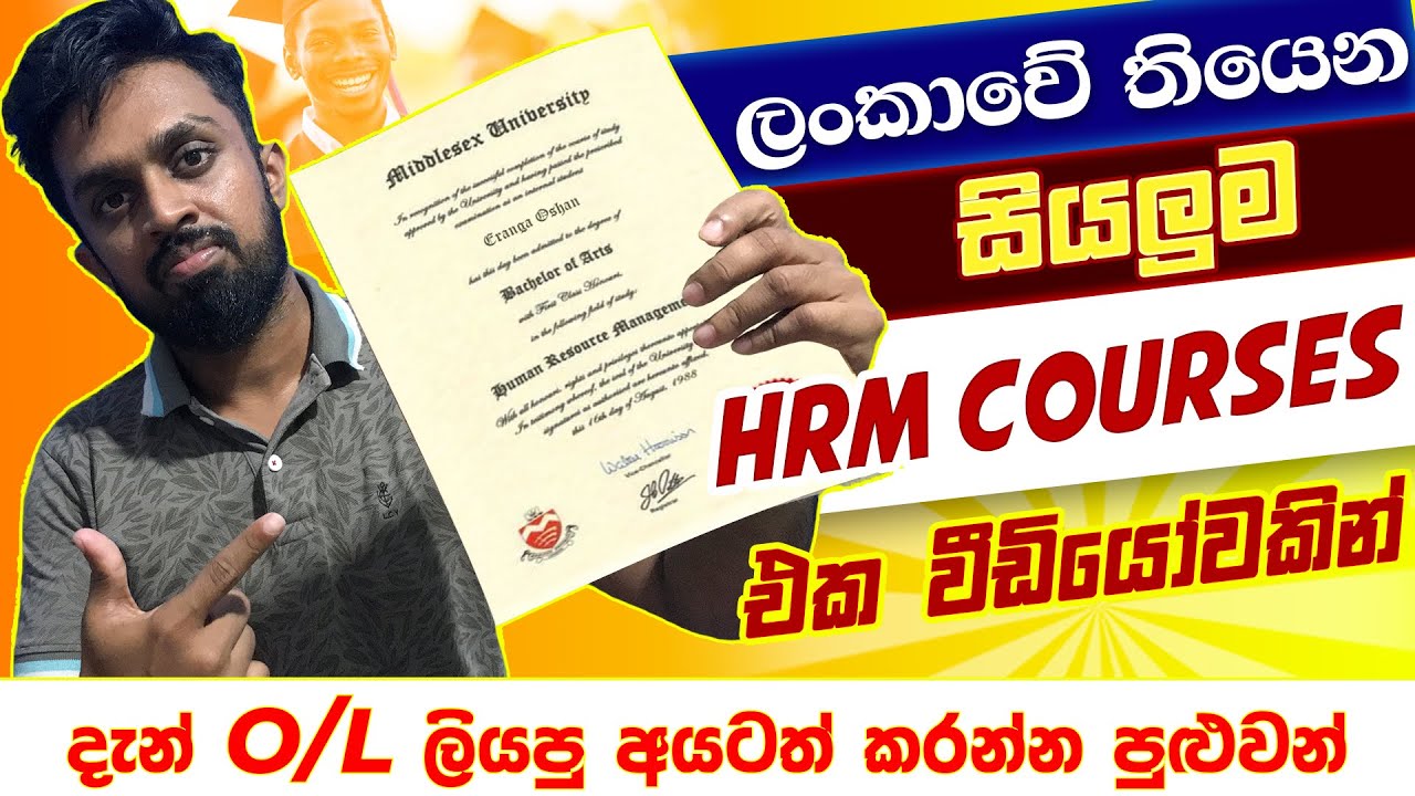 Best HRM Courses in Sri Lanka.ශ්‍රී ලංකාවේ සියලුම HRM Courses වල සම්පූර්ණ විස්තර එක වීඩියෝවකින්