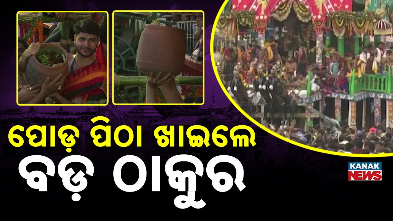 Lord Balabhadra Offered Poda Pitha | Bahuda Jatra 2026 Sacred Ritual in Puri