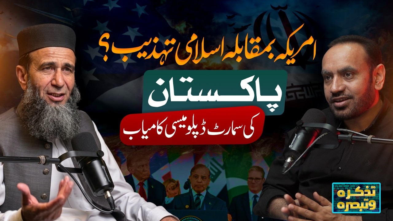From War to Dialogue: Pakistan&rsquo;s Smart Diplomacy in the US&ndash;Iran Crisis | Podcast