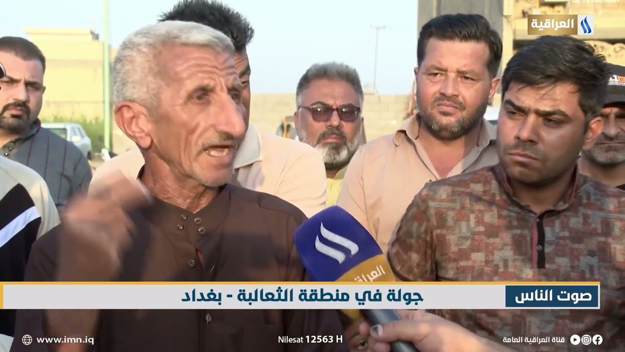 صوت الناس مع محمد شندي | جولة في منطقة الثعالبة - بغداد