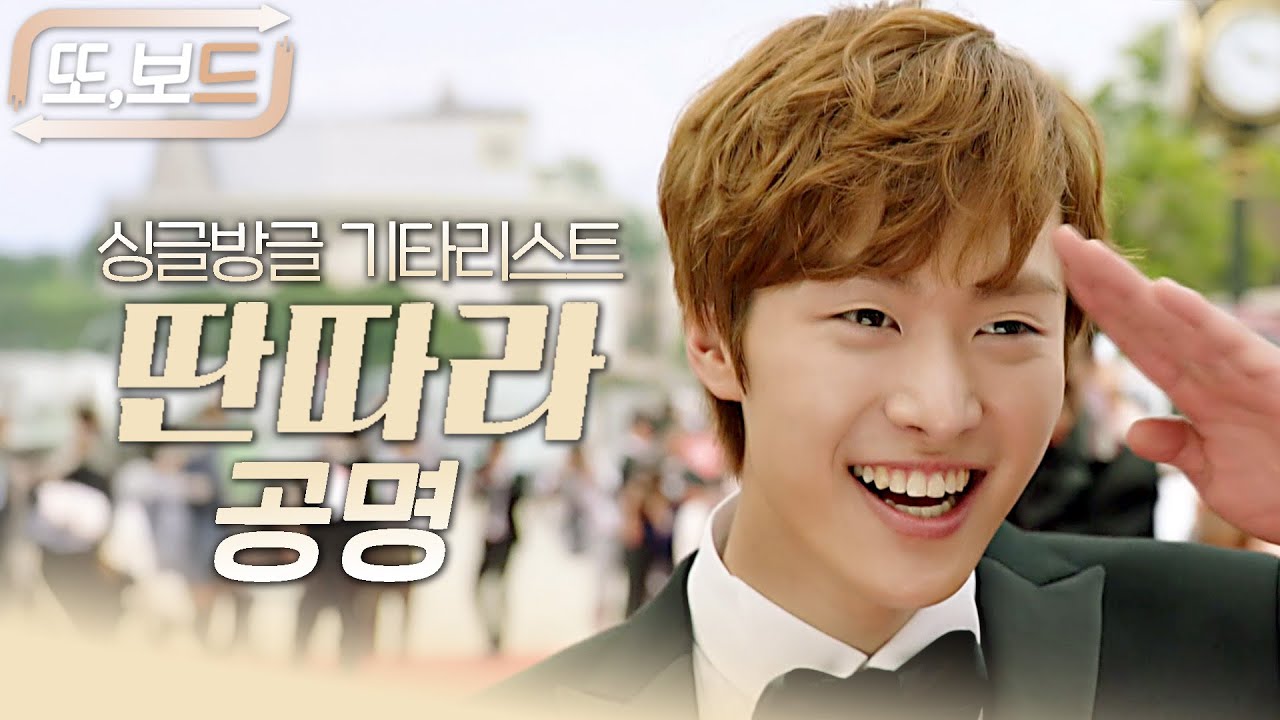 [#또보드] 🎸귀여운 방글미소 공명🎸 클래식 기타부터 전자 기타까지🤟 천재 기타리스트 공명 몰아보기 #딴따라