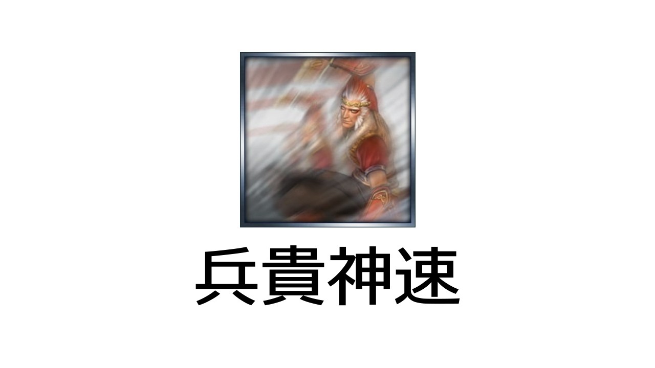PS3 無双OROCHI Z 兵貴神速 獎盃 使用甘寧火車頭