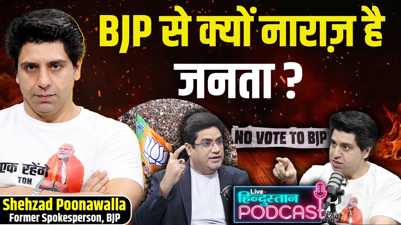 BJP छोड़ने के बाद Shehzad Poonawalla का धमाकेदार Podcast| PM Modi | Rahul Gandhi @neerajbadhwar