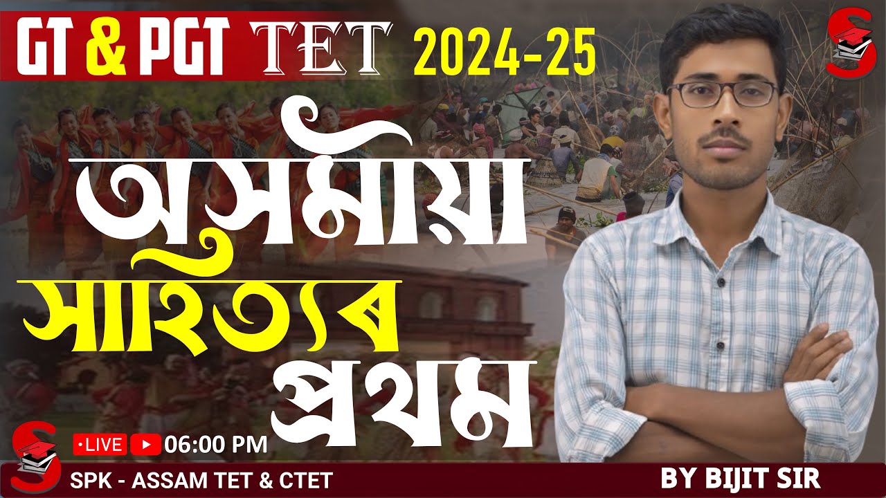 Assam TET(GT & PGT)2024-25 || Assam and It's People || অসমীয়া সাহিত্যৰ প্ৰথম || By Bijit Sir
