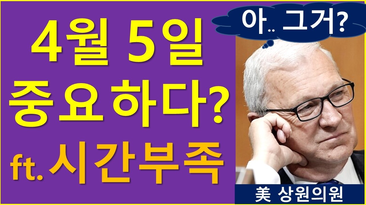 4월 넘기면.. 아니 됩니다. (ft. 시장구조법)