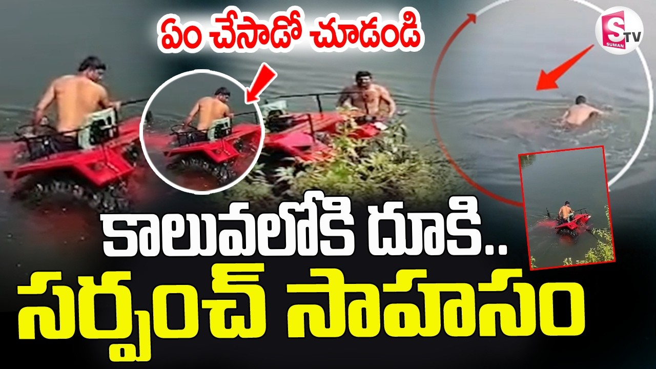 Brave Sarpanch Naresh Saves Village | Mallaigudem Inspiring Incident | SumanTv Deepika