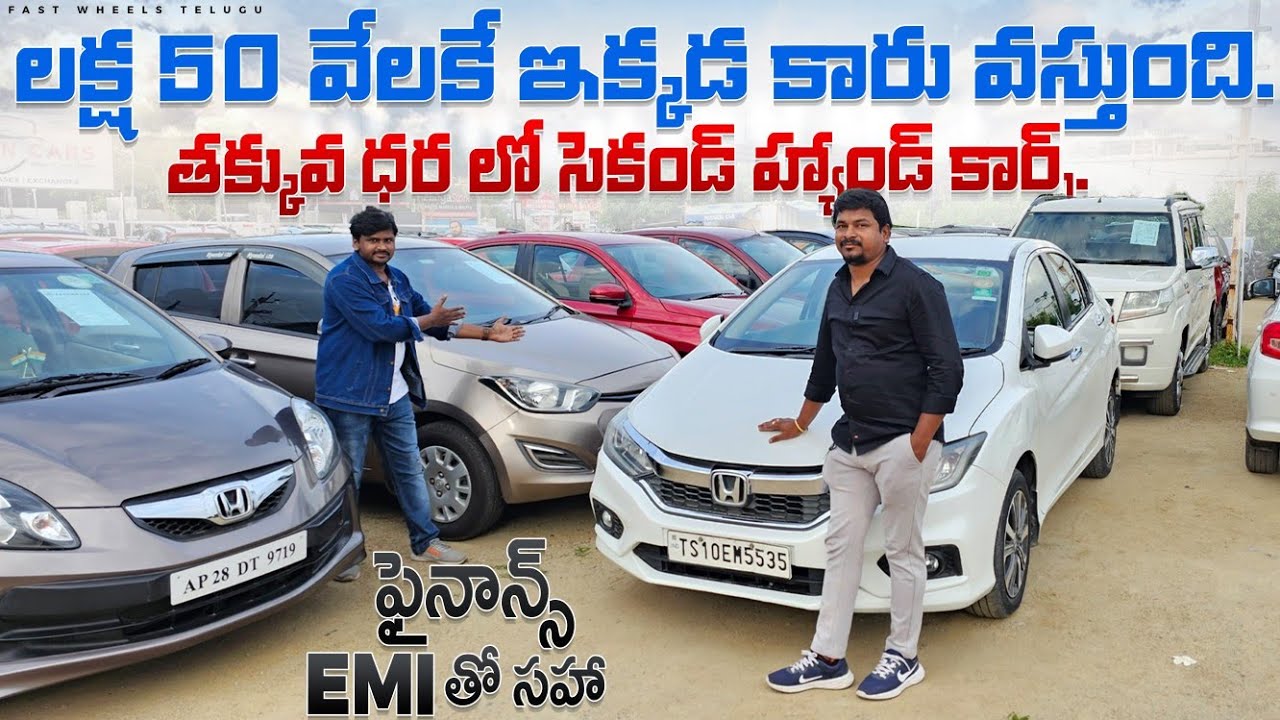 Used cars Sales in Hyderabad || లక్ష 50 వేలకే కారు | Second Hand cars in Telugu | Best used cars Hyd