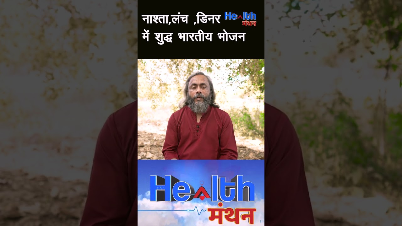 Pure Indian Food - Dr Anshuman Kumar