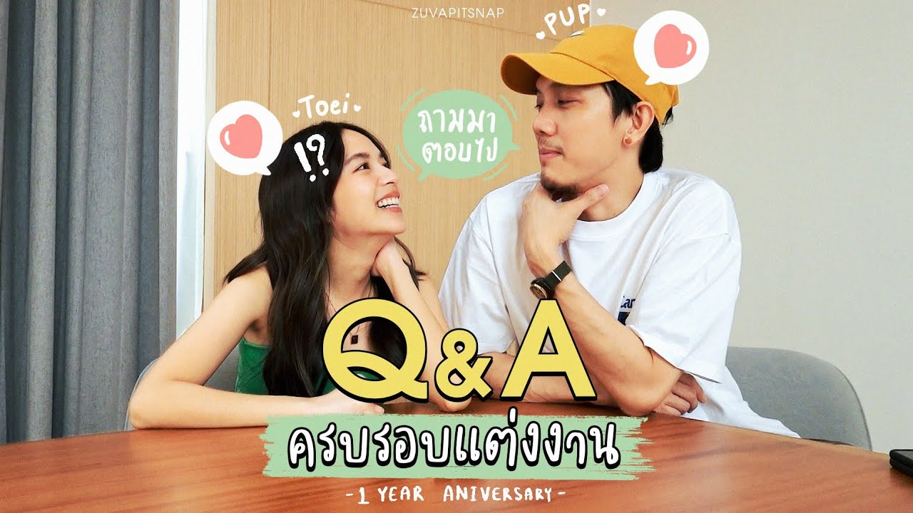 Q&A ครบรอบแต่งงาน1ปี | ZuvapitSnap