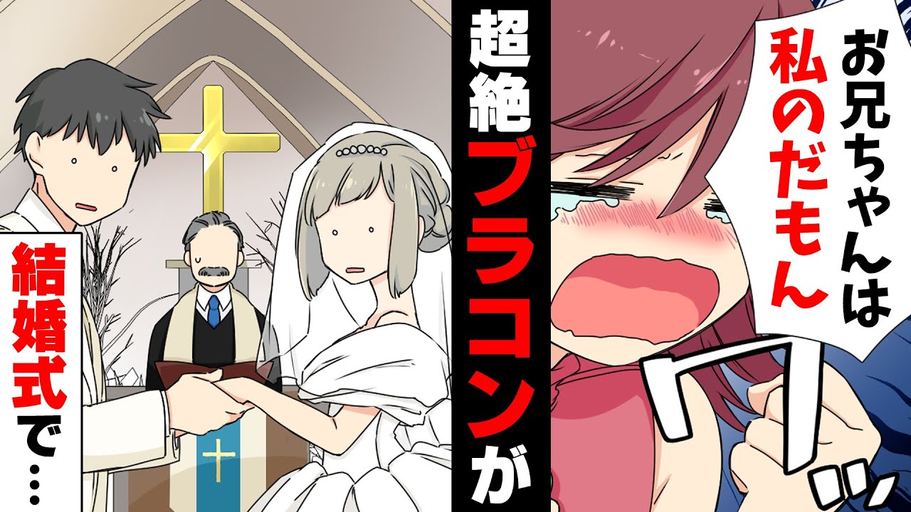 【漫画】婚約者の妹が超絶ブラコン。嫌がらせの末アレルギーを利用して○されかけ...→ついには結婚式当日にまで現れ...