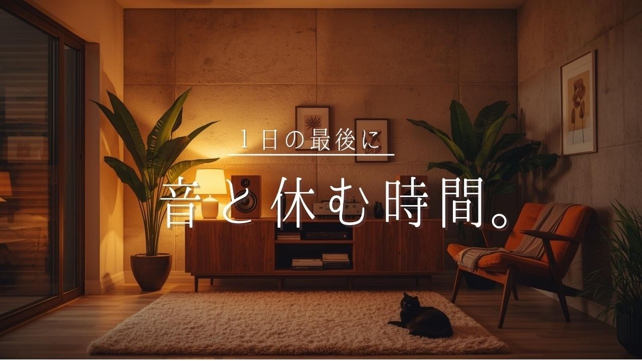 【夜の癒しBGM】1日の終わりに、音と休む時間。｜A Moment of Lingering Calm – Gentle  Lo-Fi 🌙