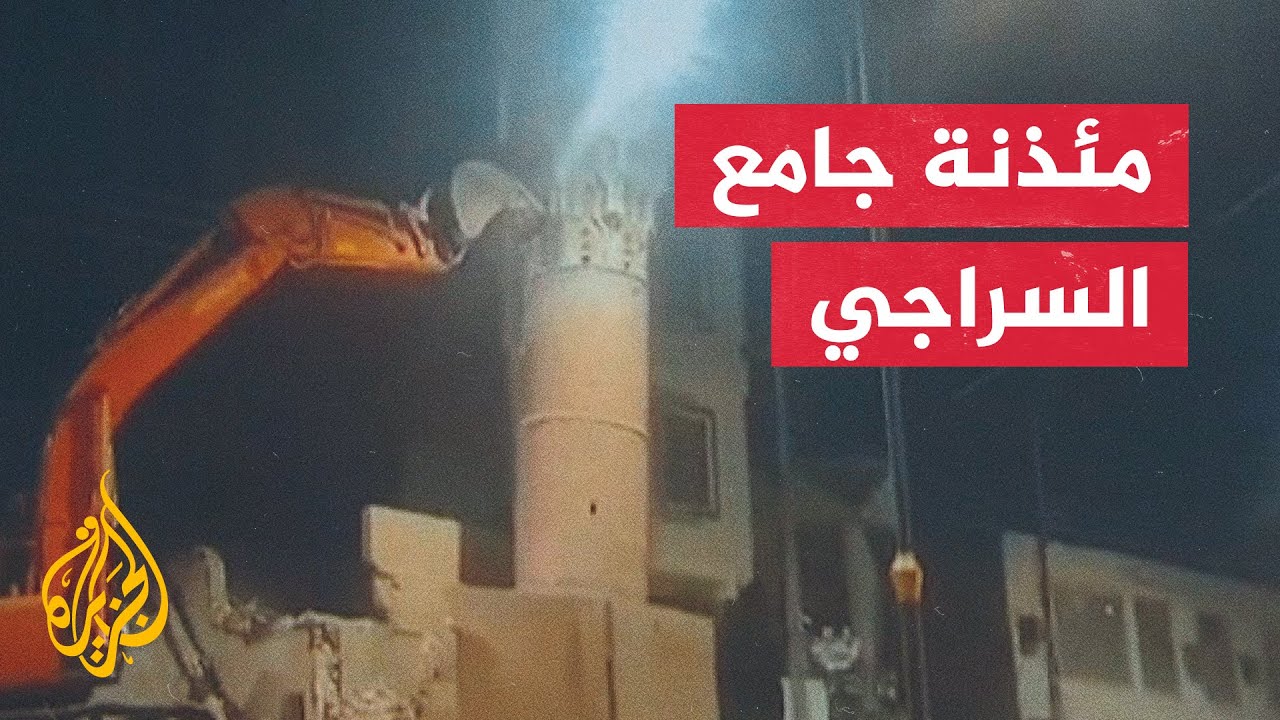 حالة من الغضب على المنصات العراقية بعد قرار هدم مئذنة مسجد السراجي البالغ عمرها 3 قرون
