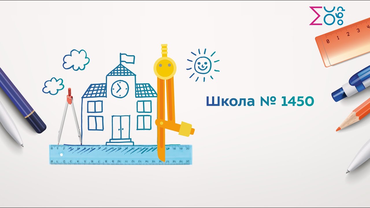 Школа № 1450 &laquo;Олимп&raquo; | Нагорный | ЮАО | Москва