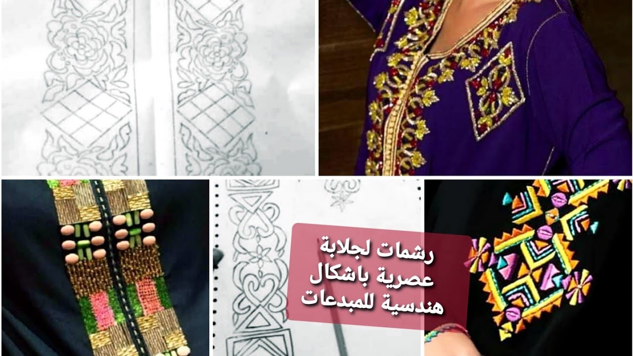 #تشكيلة رشمات باشكال هندسية #اخر ماكاين للمبدعات لي كيعجبوم يتفنوا 🎨 فجلابتم💝 شوفي فيديو عيفيدك📺