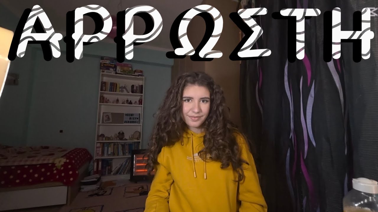 Ανέβασα πυρετό την μέρα που παίρνουμε βαθμούς 