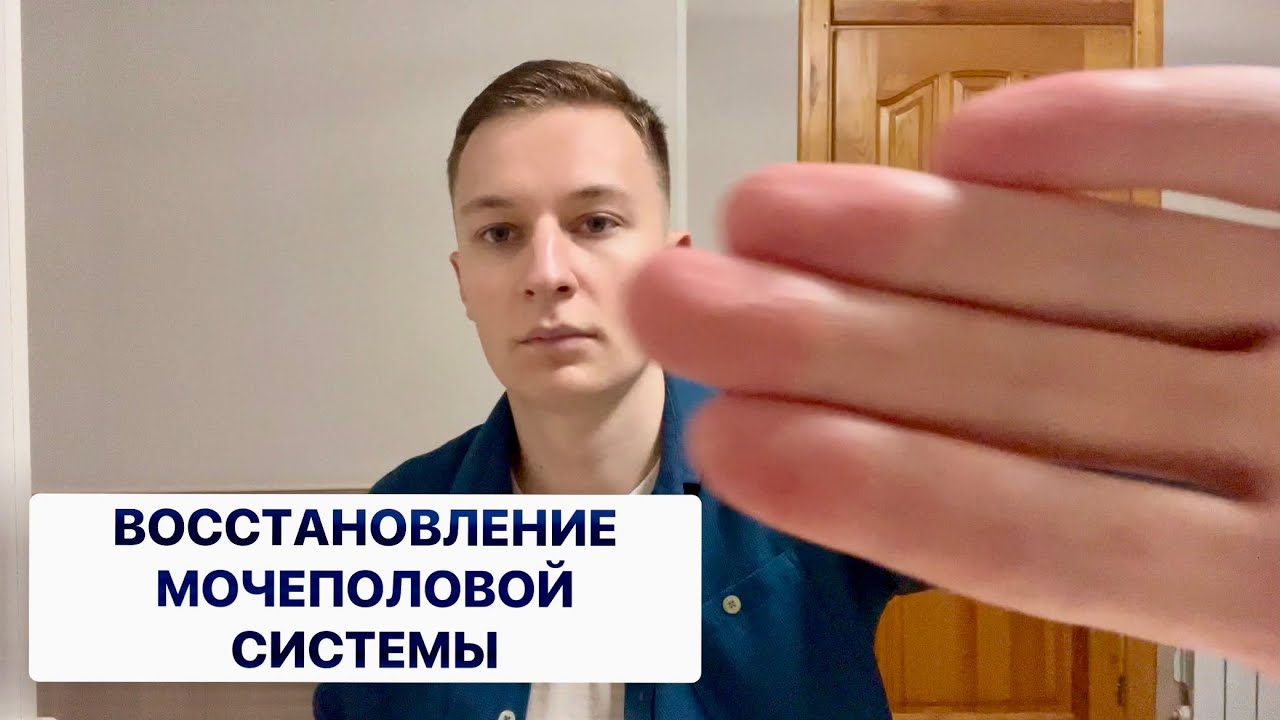 ПОЛНОЕ ИСЦЕЛЕНИЕ МОЧЕПОЛОВОЙ СИСТЕМЫ. Целительство биотоком 🙌
