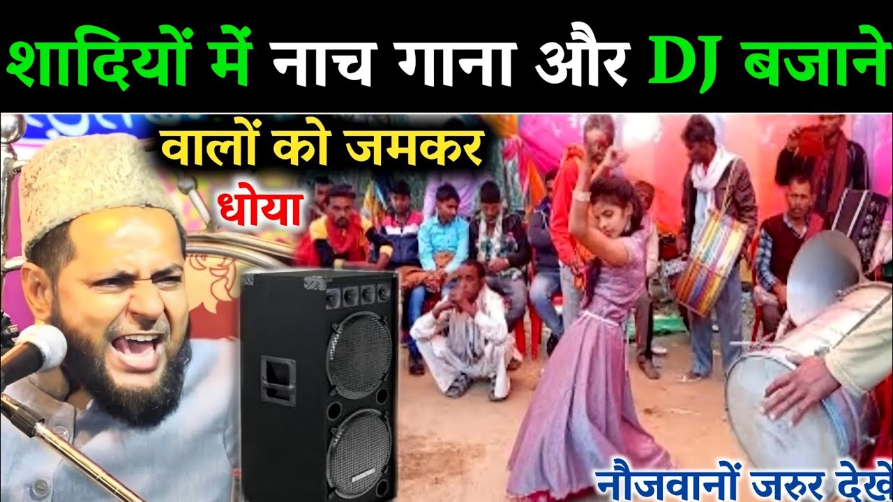 Maulana Jarjis Ka Naya Takrir | Shaadi Mein DJ Dance Karne Walon Sunlo By Jarjis Ansari