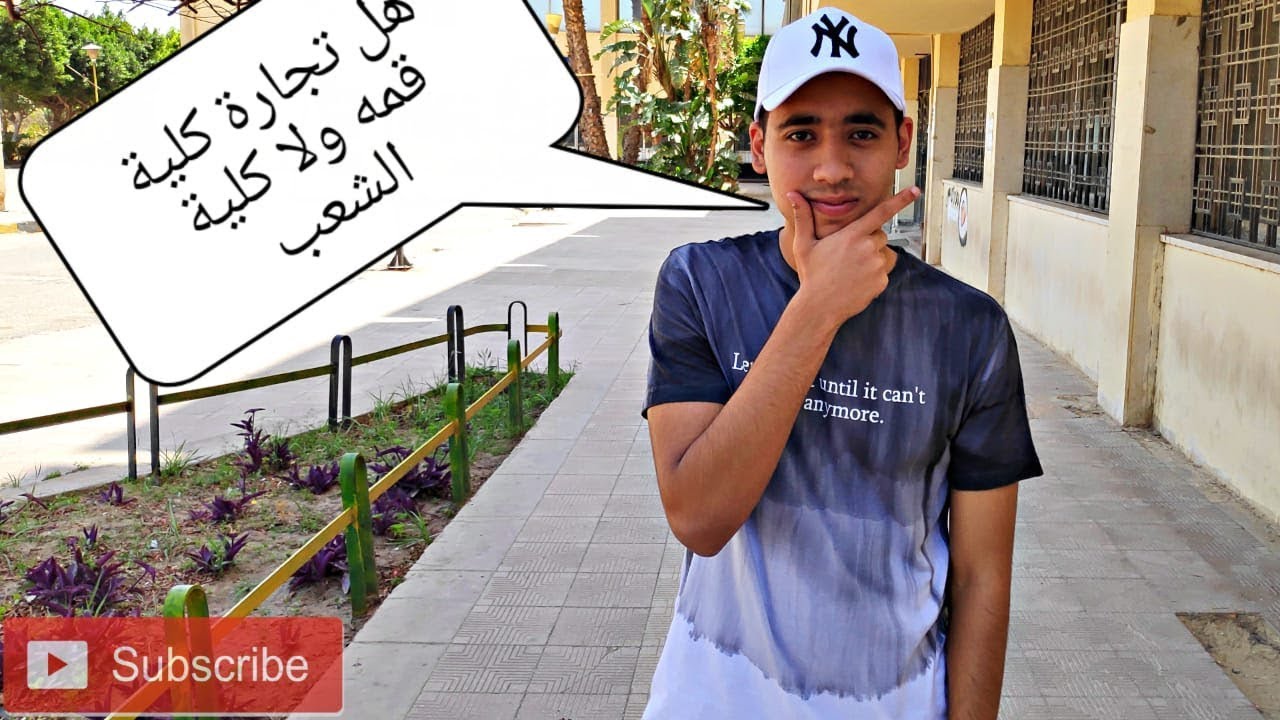 فلوج 6 - كلية تجارة كلية قمه  - Vlog 6