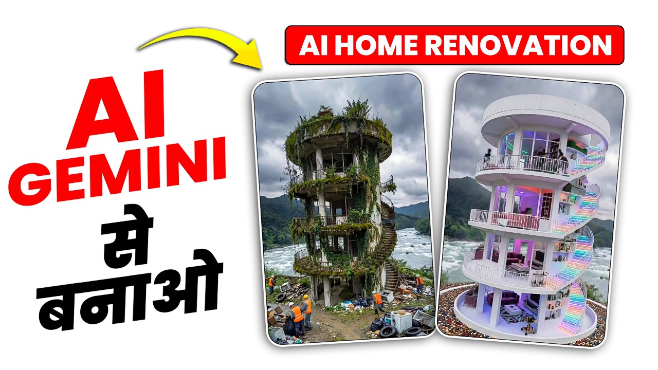 AI Home Renovation Before vs After | Insane House Transformation with AI | Ai Se video Kaise Banaye