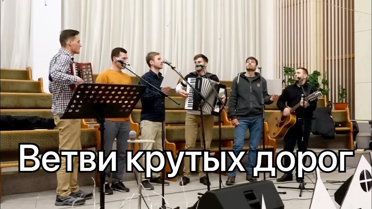 Ветви крутых дорог 
