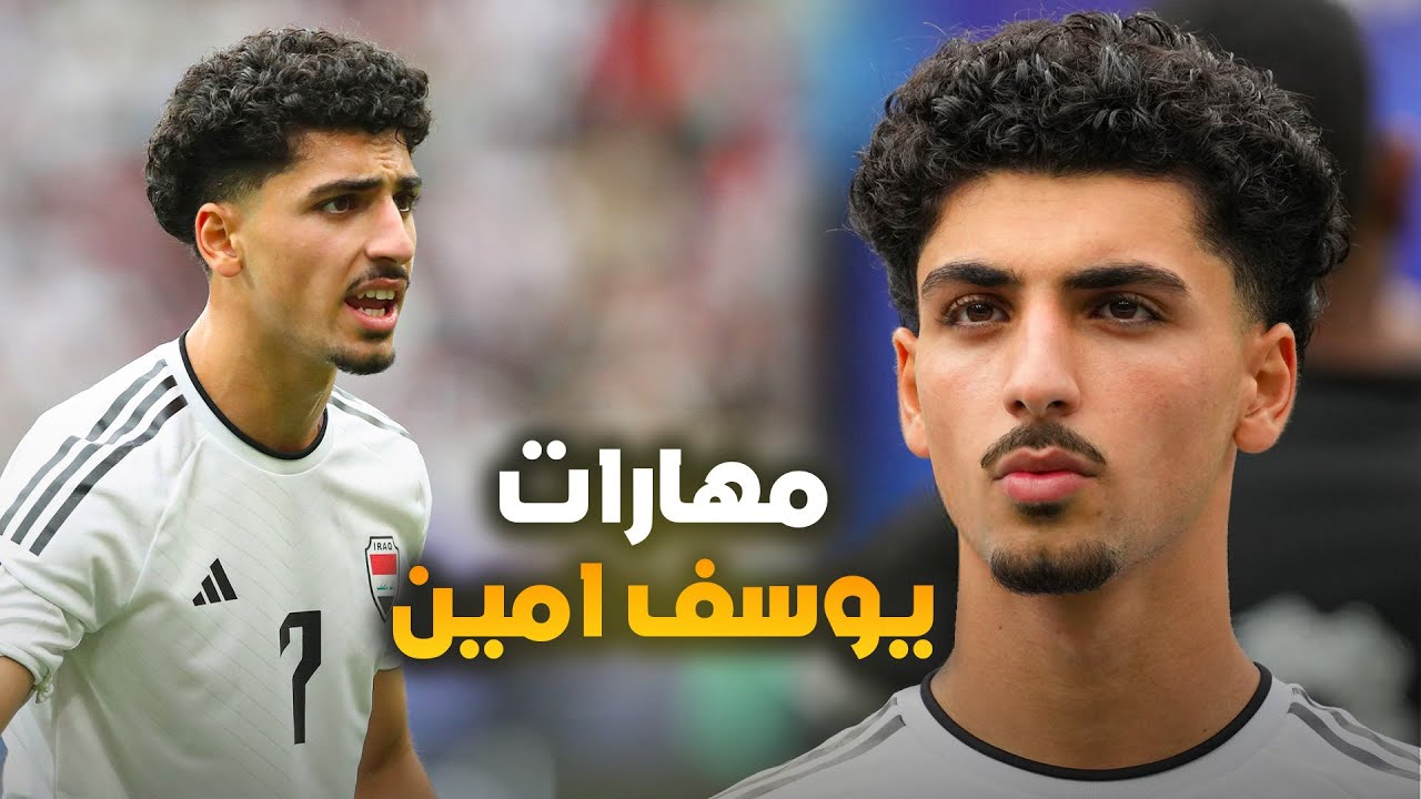 مهارات لاعب المنتخب العراقي يوسف امين ( 2024 - 2023 )   Youssef Amyn Skills