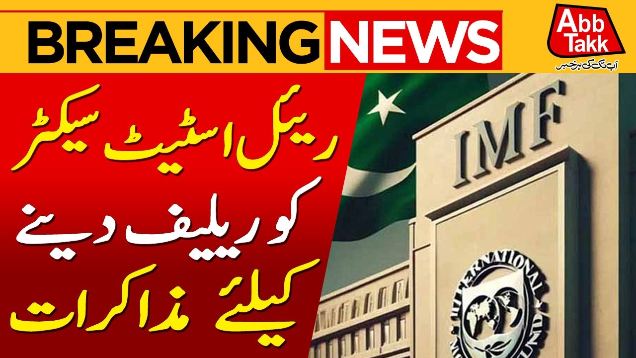 Pakistan IMF Talks on Real Estate Sector Relief | Breaking News | Abbtakk News