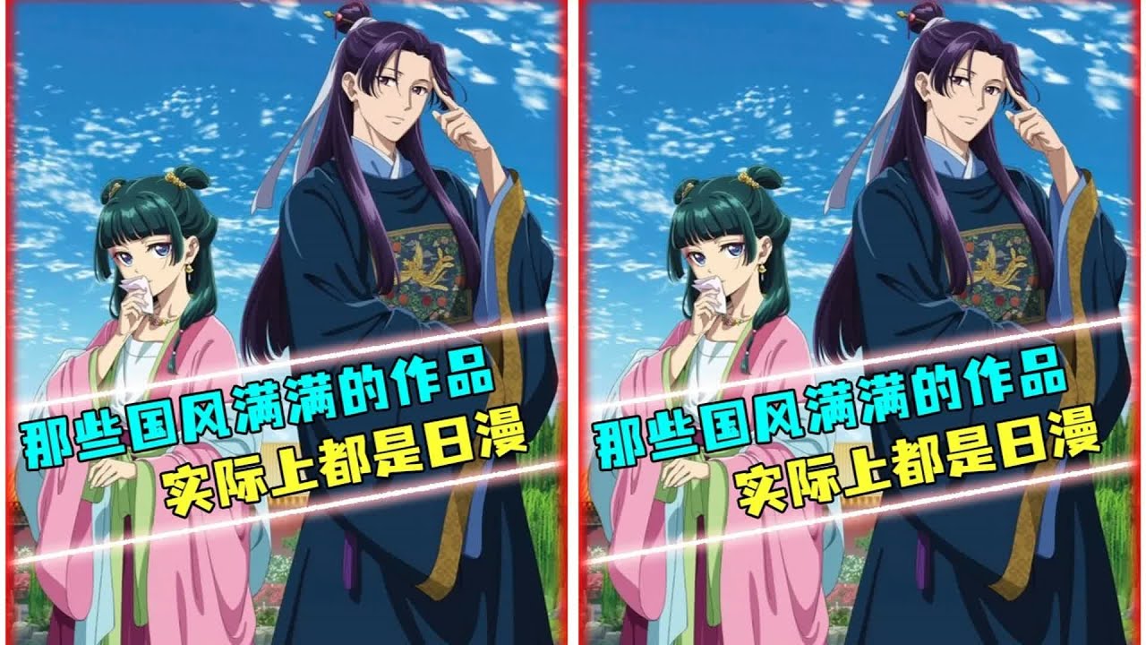 日漫進入中國風格大潮，數量瘋長！背后有多深的策略？ #动漫编年史 #动漫推荐 #二次元 #动漫 #动画