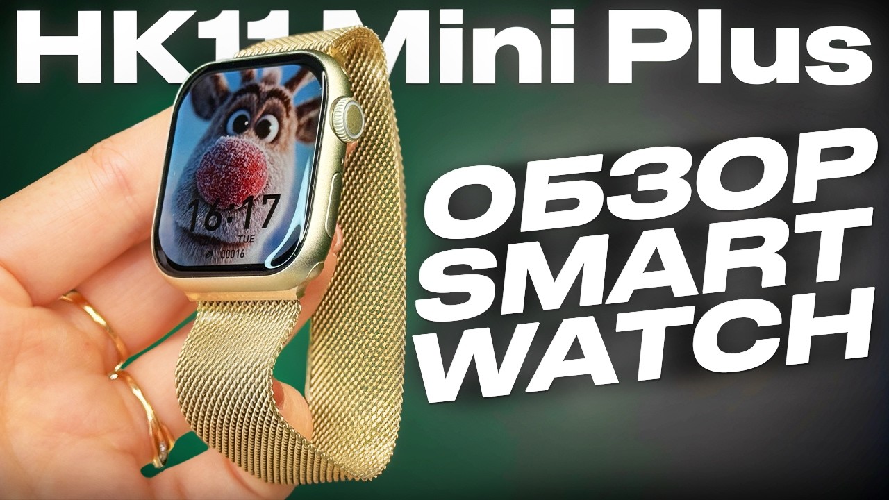 ОБЗОР SMART WATCH HK11 MINI PLUS САМАЯ ТОПОВАЯ КОПИЯ WATCH 11 42MM ТОП НОВИНКА 2026