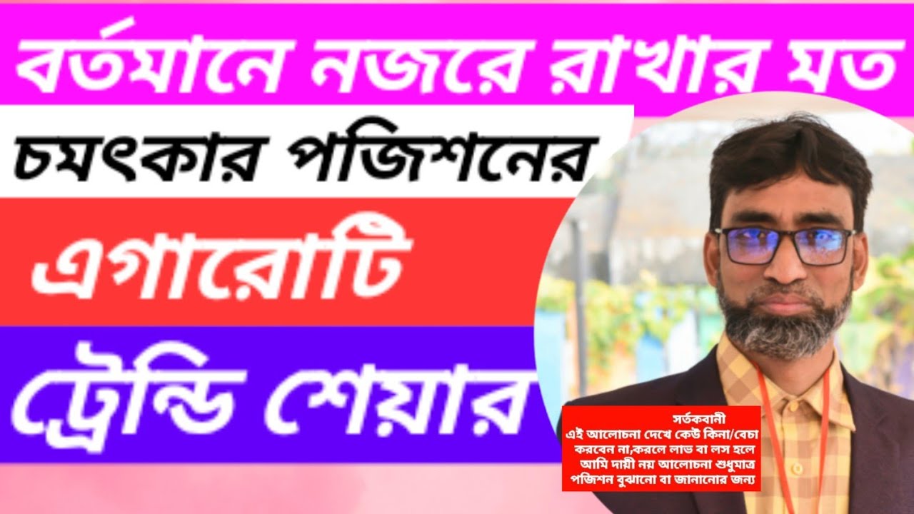 Stock Market Discussion 🔥 বর্তমানে নজরে রাখার মতো 11 টি চমৎকার পজিশনের ট্রেন্ডি শেয়ার🔥 