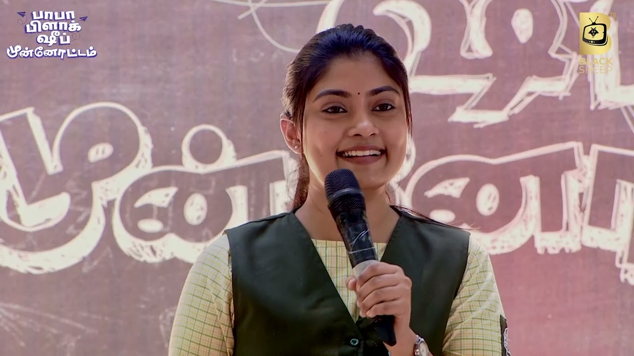 அதிர்ச்சி அருண்-அ எனக்கு பிடிக்கணும்னா, நா நெனச்சத பண்ணனும்😜Baba Blacksheep - திரைமுன்னோட்டம்