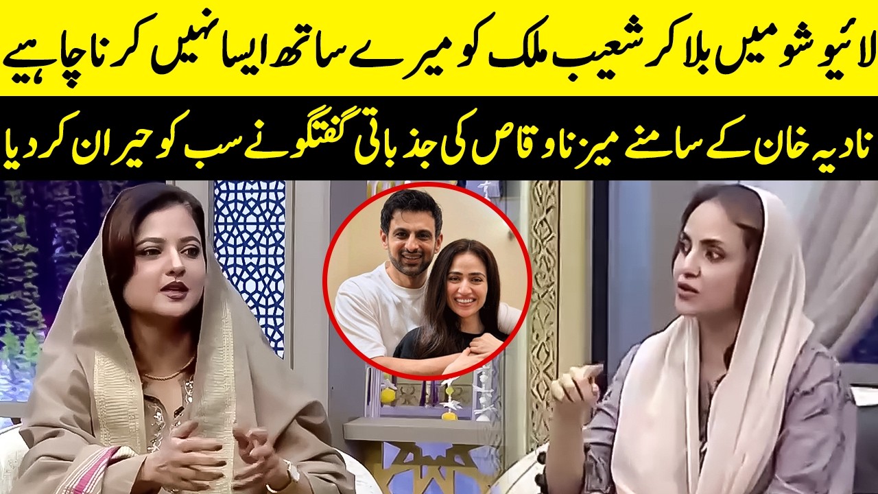 Shoaib Malik Shouldn't Have Done This To Me On The Live Show | Mizna Waqas | Nadia Khan | EB2Q