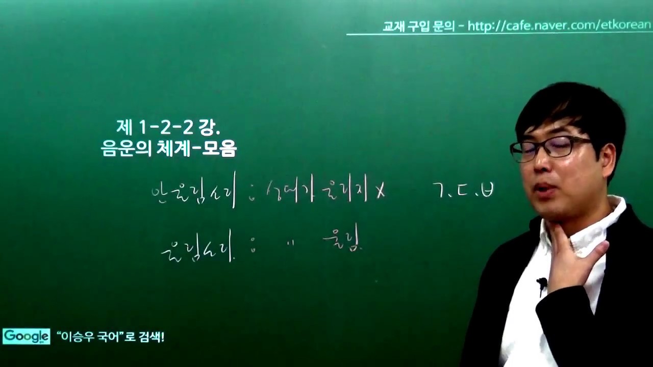 [이승우 국어] 1-2-2강. 음운의 체계 - 모음