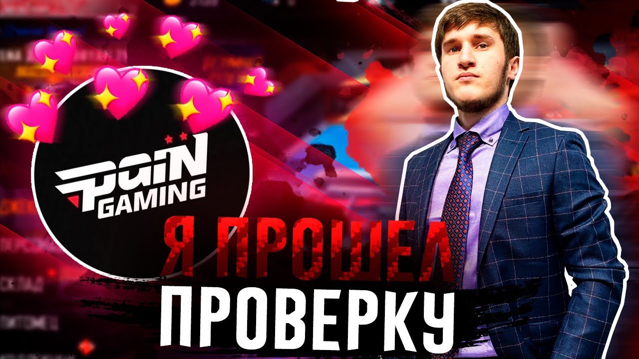 ПРАНКАНУЛ СОГИЛЬДИЙЦА И ПРОШЕЛ ПРОВЕРКУ В СВОЮ ГИЛЬДИЮ PAIN GAMING