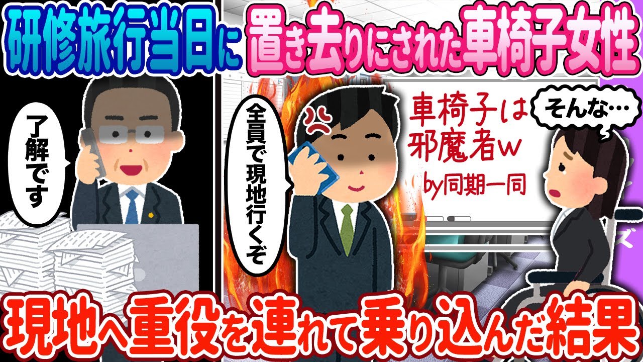 【2ch馴れ初め】旅行当日に車椅子女性がポツン→現地へ行った結果…【ゆっくり】
