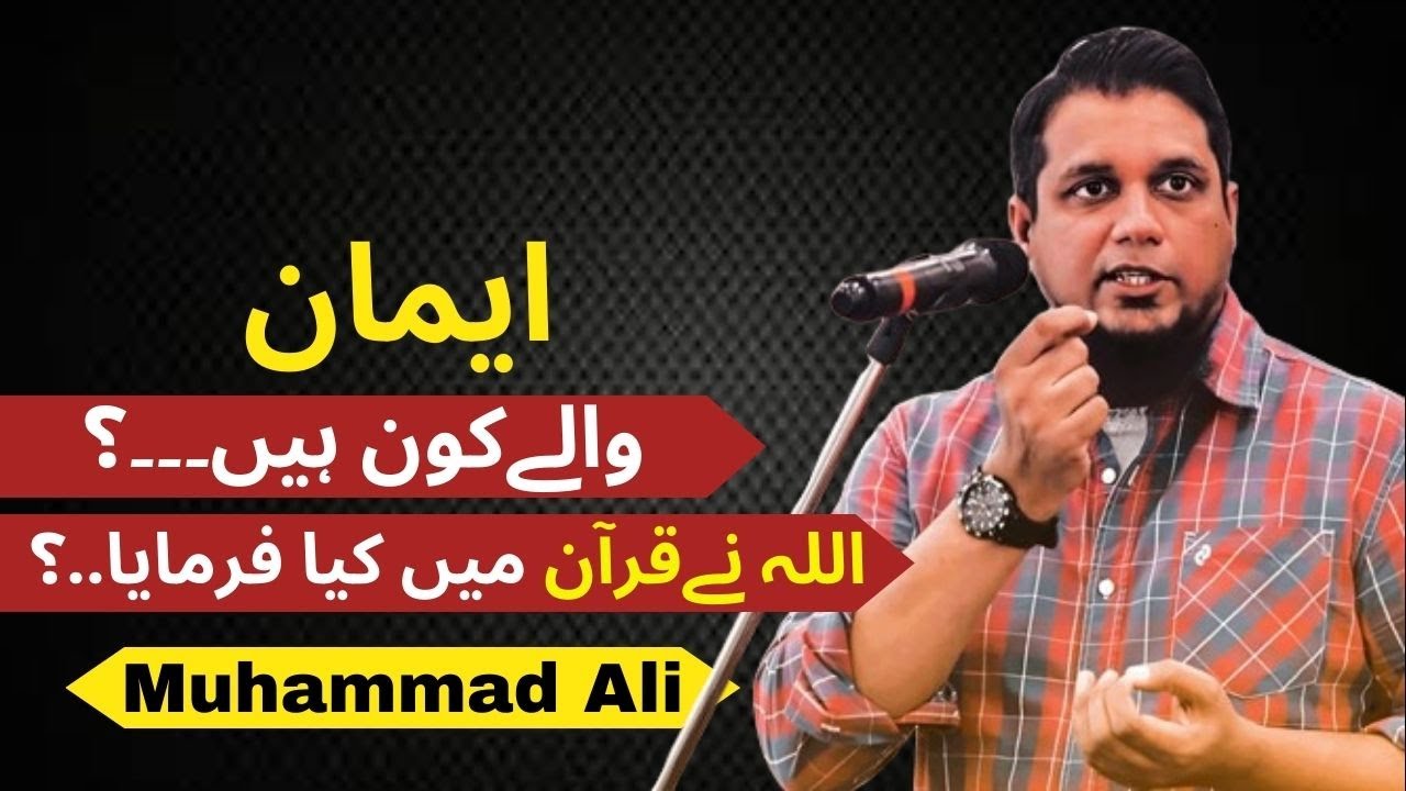 Iman Wale Kon Hai || Muhammad Ali Youth Club | Islamic Lectures