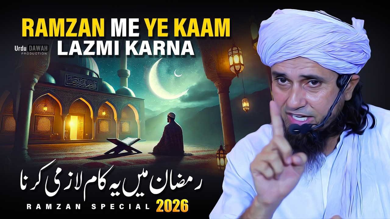 Ramzan Me Ye Kaam Lazmi Karna | Ramzan Special 2026 | By Mufti Tariq Masood