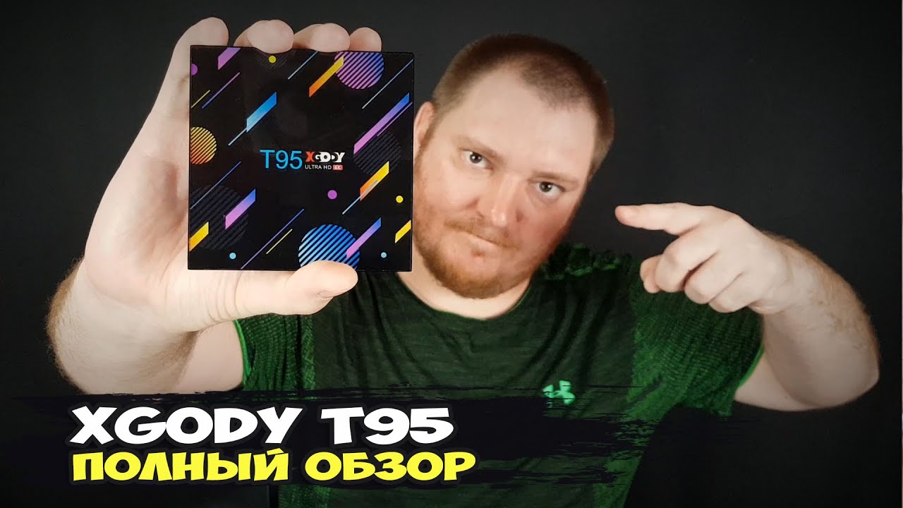 XGODY T95: доступный TB бокс с часами и актуальным андроидом
