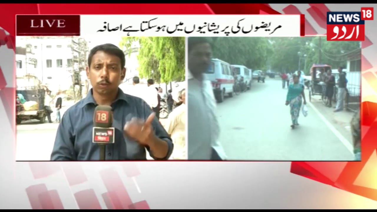 Patna Medical College And Hospital Junior Doctors Go On Stikes At PMCH