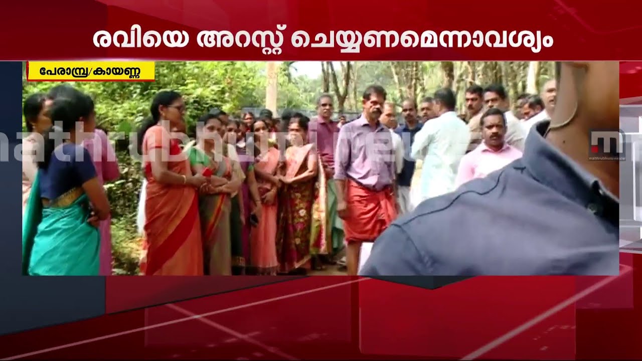 കോഴിക്കോട് മന്ത്രവാദി രവിക്കെതിരെ ജനകീയ പ്രതിഷേധം | Mathrubhumi News