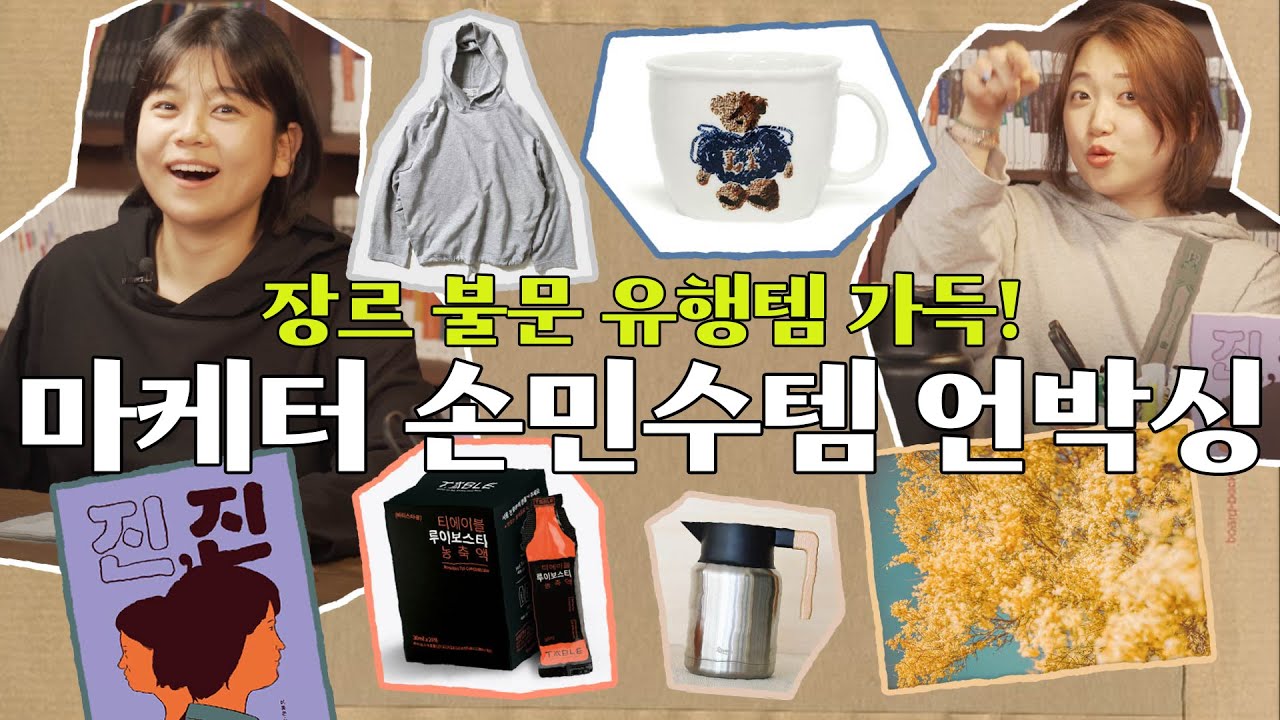 (언박싱) 회사 선배 손민수하다가 올여름 유행템 다 사 버린 사연 ｜ 여름 후드티, 샐러드 볼, 다꼬르피스, 책 추천