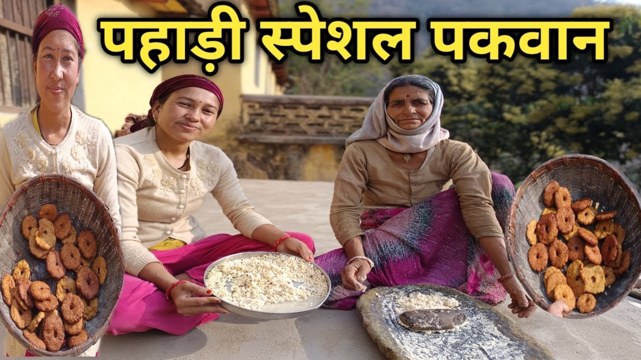 पहाड़ी लोभियों दाल के पकोड़े || Daal Pakoda Recipe || Recipe Pakoda || Simple Pakoda Recipe || Food 