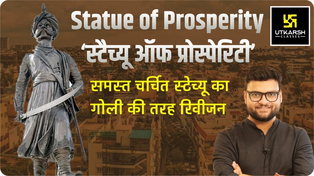 Statue of Prosperity | Indian Famous Statue | भारत के चर्चित स्टेच्यू | Imp. Que. | Kumar Gaurav Sir