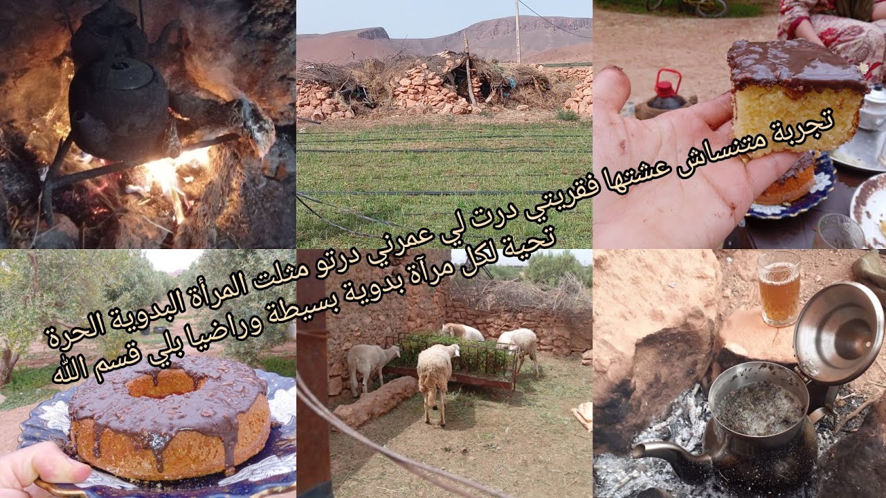 تجربتي فالقرية لحضات لا تنسى شاركت معاكم يوميات المرأة البدوية بكل عفوية بلا زواق مع موسيقى امزيغية🥰