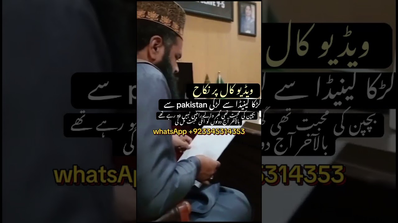 Video call per nikah , online nikah kesy hoga 