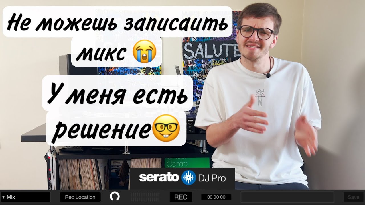 Не работает запись / REC  в  Serato DJ - решено!