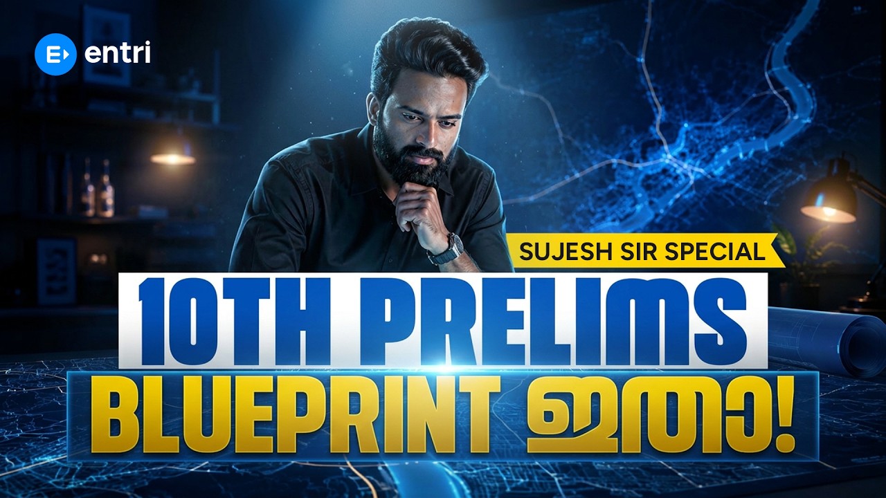 10TH PRELIMS FINAL REVISION | SUJESH SIR SPECIAL BLUEPRINT | PSC | ENTRI