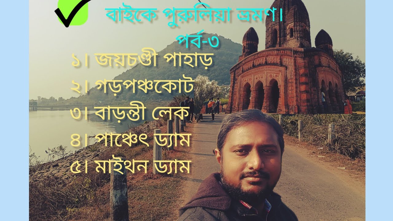 II Purulia Tour II Purulia Tourist Places II Purulia Tour Plan II Episode - 3 II